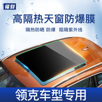 Lecker 01 02 03 Car sunroof film heat insulation sunscreen film panoramic sunroof glass film