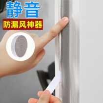 Door and window gap sealing strip self-adhesive window leak-proof door bottom door seam sound insulation sealing window warm windshield strip
