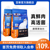Bean Chai Freeze-dried Cat Food Into Cat Juvenile Cat Food Gut Raw Power 2 0 Full Stage Cat Grain Official Flagship Store