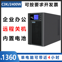Online UPS uninterruptible power supply C3KVA2400W pure sine wave voltage regulation protection server automatic shutdown