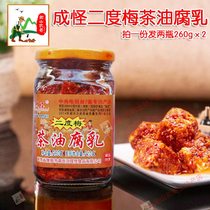 Nanyue Cheng strange fermented bean curd bean curd farmer homemade tea oil Second degree plum Hunan specialty spicy handmade moldy tofu 260g * 2 bottles