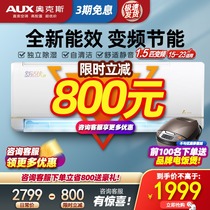 Aux air conditioning hang-up 1 5p New energy efficiency energy-saving frequency conversion hang-up cold and warm dual-use flagship store official comfort man