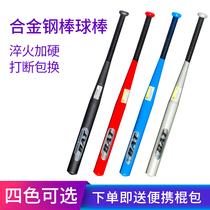 Baseball bat Vehicle self-defense weapon thickened alloy steel baseball bat Iron stick Defense equipment Household self-defense baseball bat