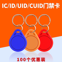 ic keychain id copy card Fudan m1 chip card cuid blank can be repeatedly erased card Community access control card custom property authorization card Elevator card Smart parking card Fingerprint lock induction card