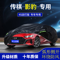 GAC Trumpchi Shadow Leopard Special Car Cover Legends Sunscreen Heat Insulation Rainproof New 2021 Car Cover