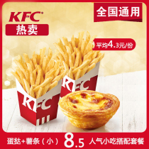 Hot KFC exchange roll Egg tart fries Beijing roll coupon voucher to the store to pick up the flower tube on behalf of the order