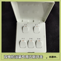 Ganod switch 86 type dual motor Bath special five-way switch 16A strong current waterproof cover Op General
