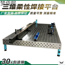  Cast iron three-dimensional flexible welding platform Tooling fixture Pig iron porous positioning welding flat robot workbench