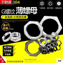 Stainless steel 304 hexagon thin nut sponging female g thread locking pipe thread female g1 2 g4 points g3 8