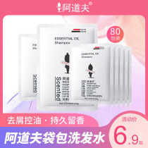 Adolph essential oil shampoo bag bag anti-dandruff anti-itching men and women flagship store official website Tongtou sample 10ml*20 packs