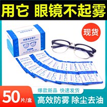(Long-acting anti-fog) 50 disposable anti-fog wipes myopia glasses paper mirror cloth cleaning swimming goggles paper wipes