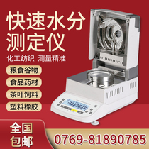 Fast moisture analyzer nylon plastic rice particle moisture tester recycled material moisture content detector