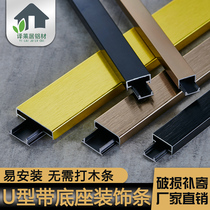 Aluminum Alloy u xing tiao with base slot line ceiling decoration background wall edge banding free slotted u xing tiao