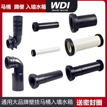 Concealed water tank toilet accessories hanging wall rear wall row flush pipe water inlet pipe water inlet drain straight pipe blow-off pipe universal