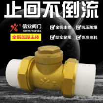 Check valve PPR double live horizontal check valve backstop household water pipe all copper water pump anti-backflow check valve