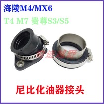 Hailing MX6 M4 M7 T4 Guizun Huayang Desert King off-road motorcycle NIBBI NIBBI carburetor connector