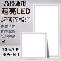 305*305x610 character integrated ceiling suitable LED light kitchen toilet flat panel light recessed buckle light