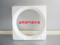 Jinling exhaust fan shell panel ventilation fan louver fan cover shell mask accessories 6 inches 8 inches 10 inches 12 inches