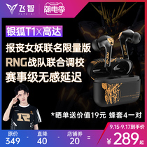 Feizhi Silver Fox t1 game Bluetooth headset Real Wireless eating chicken high-end professional e-sports no delay noise reduction in ear 2021 new high sound quality HIFI sports black shark Huawei Xiaomi Apple
