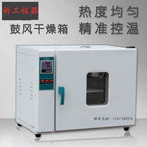 Qi Gong QS certification oven electric constant temperature blast oven DHG-9053A Laboratory oven 101 series