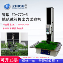 Intelligent ZQ-770-5 electric tensile testing machine Carpet velvet cluster pull out force artificial grass lawn hair beam tension
