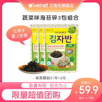 (Value group purchase)Ai Wei Ni vegetable flavored seaweed 3 packs combination 25g*3