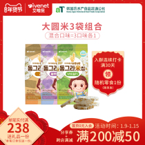 (ivenet flagship store) Ai Wei Ni Beibei big round meter 3 bag combination 15g * 3 no added sugar Salt