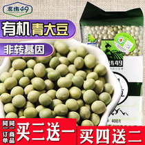 North latitude 49 northeast green soybean 400g raw green bean big green bean soybean milk soybean green soybean coarse grain