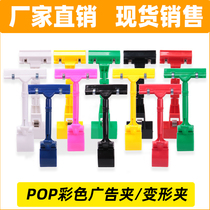 POP display stand explosion sticker Price tag clip Special price card promotional paper advertising paper label clip Stall clip Supermarket commodity display card billboard color painting clip advertising clip