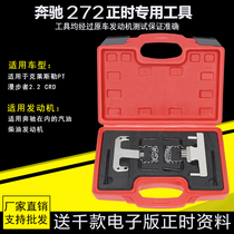 Mercedes-Benz M272 American JEEP Chrysler JEEP timing tool set Mercedes-Benz special M272 timing tool