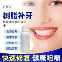 Temporary tooth resin filling artifact material teeth self-filling front teeth missing teeth broken teeth missing teeth gap large filling simulation