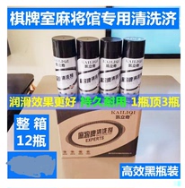 12 bottles of FCL automatic mahjong machine cleaning agent cleaning agent for mahjong tiles machine linen special tablecloth cleaning liquid