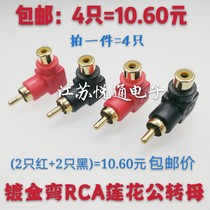   Gold-plated L-shaped curved lotus RCA right angle 90 degree male to female conversion plug AV audio and video cable adapter