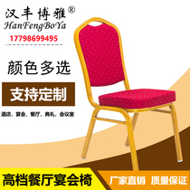 Hotel chair Special general chair Banquet wedding chair Hotel restaurant table and chair Training meeting VIP backrest seat