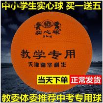  Inflatable Real Heart Ball 2KG primary and middle school students for special training competitions 2kg pelted training with balls