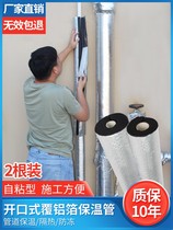 Water pipe antifreeze artifact cover outdoor water pipe heating cover winter outdoor protection heating pipe opening self-adhesive