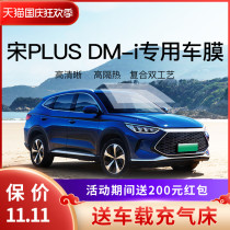 BYD Song PLUS DM-i EV car Film full car film Window Film heat insulation film sunscreen car glass film