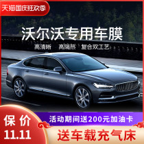 Volvo S60 S90 V40 V60 XC40 XC60 XC90 car film window film insulation glass film