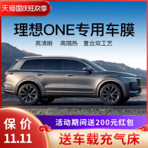 Ideal ONE car Film full car film thermal insulation sunscreen explosion-proof film solar film front windshield film window film