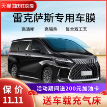 Lexus LM car film full car Film heat insulation explosion-proof film Window Film solar film front windshield film