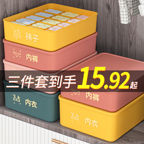 Underwear storage box Socks underwear storage grid Three-in-one drawer finishing box grid cabinet storage artifact