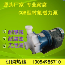 CQB-F Fluoroplastic magnetic drive pump Fluoroplastic pump Lining pump Magnetic pump Explosion-proof motor
