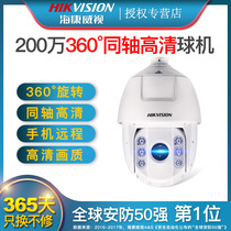 Hikvision DS-2AC6223TI-A 2 million 1080P coaxial HD intelligent cloud billiards machine