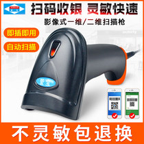 Aibao (Aibao) scanning code gun a two-dimensional code collection merchant Super warehouse express invoice agricultural materials medical scanner TD-6605 wired two-dimensional scanning gun USB interface