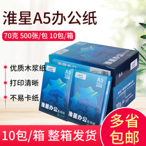 Huai Xing a5 copy paper 70g printing paper copy voucher paper Taobao invoice draft paper 10 bags