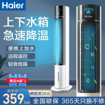 Haier air conditioning fan refrigeration dormitory bedroom mobile water cooling air conditioning fan air household air conditioning small air cooler