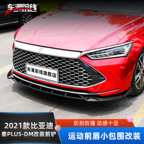 Suitable for BYD Qin plus front shovel modification small surrounding Qin PLUSdmi front shovel front lip decorative anti-collision strip