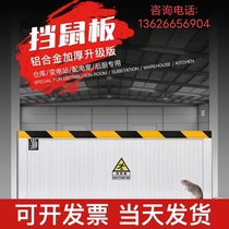 Aluminum alloy mouse plate anti-rat board power distribution room stainless steel kindergarten door underground garage flood control and flood control baffle