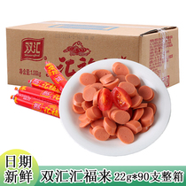 Shuanghui Ham 22g * 90 full box Huifulai steamed starch sausage fried barbecue easy to eat
