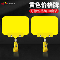  Rewritable white price tag Fresh advertising clip Price tag Fruit and vegetable label Supermarket price tag A6 white card double-headed clip Promotional special price display rack Yellow freezer waterproof label